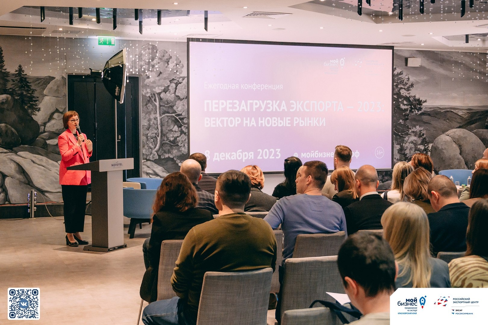 Предпринимателей края приглашают на ежегодную конференцию «Перезагрузка экспорта – 2024: Вектор на услуги»